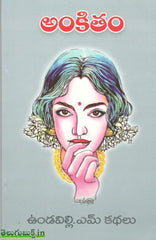 Ankitham-Kathalu