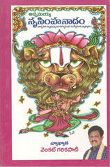 Annamayya Nrusimhanadam