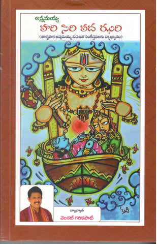 Annamayya Hari Siri Pada Jhari