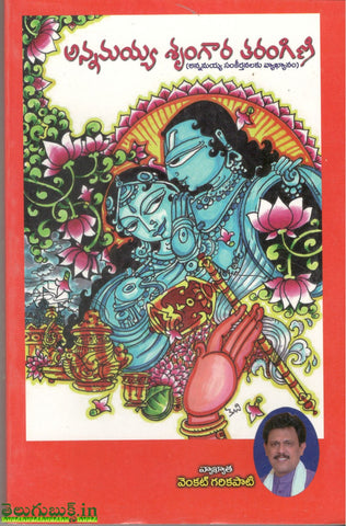 Annamayya Srugara Tharangini