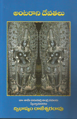 Antarani Devathalu