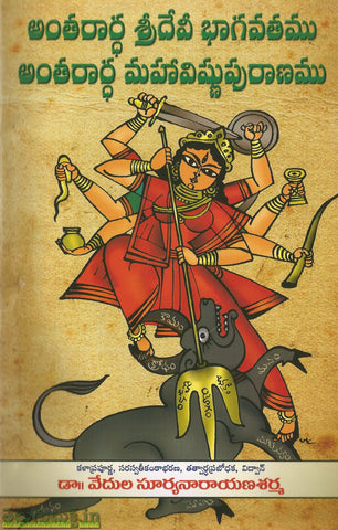 Antharardha Sridevi Bhagavathamu Antharardha Mahavishnu Puranamu
