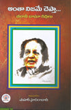 Antha Nijame Cheptha