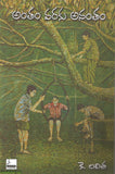 Antham Varaku Anantham
