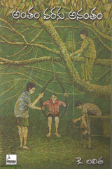 Antham Varaku Anantham