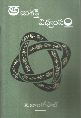 Anushakthi Vidhvamsam
