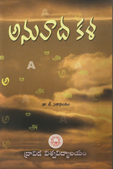 Anuvaada Kala