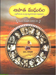 Apaatha Madhuram-2