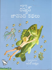 Apoorva Russian Janapada Kathalu
