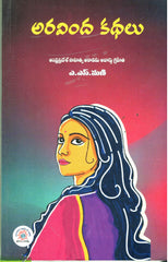 Aravinda Kathalu