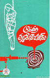 Arudra Tvamevaham - Telugu Poetry -TeluguBooks.in (Navodaya Book House)
