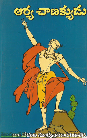Arya Chanakyudu
