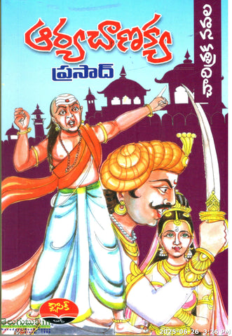 Arya Chanakya-Charitraka Navala