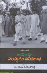 Asafjaahi Samsthanam Veelinagaatha
