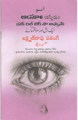 Asru(Kanneru)