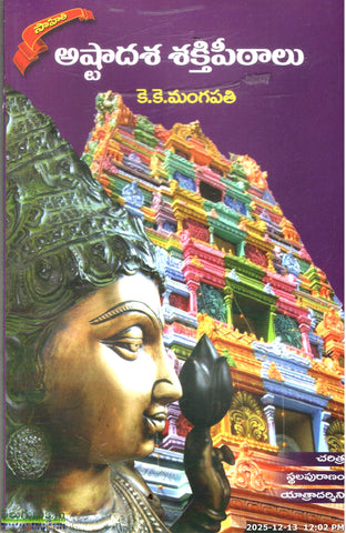 Astadasha Shakthipeetalu