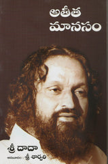 Atheetha Manasam