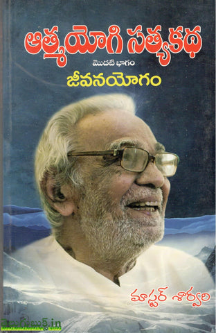 Athmayogi Satyakatha-2 Vols