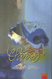 Avarana - Telugu Historical Novel -TeluguBooks.in (Navodaya Book House)