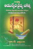 Ayurveda Vaidya Chikitsa