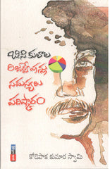 B.C.Kulala Reservationalu Samasyalu Parishkaram
