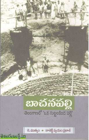 Baachanapalli