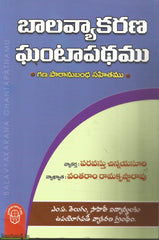 Baalavyakarana Ghantapathamu