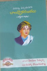 Balavyakaranamu (Sastreeya Vyakhya)