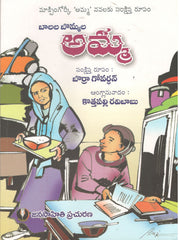 Balala bommala amma