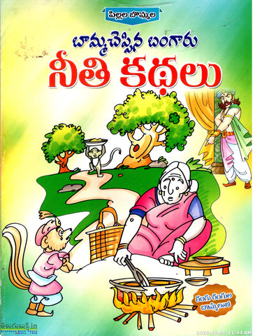Baama Cheppina Bangaru Neethi Kathalu