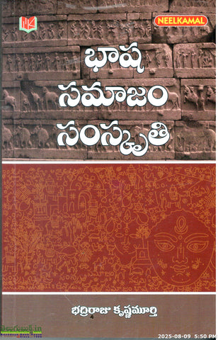 Basha Samajam Samskruthi(Paper Back)