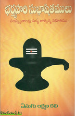 Bathruhari Subhashitalu