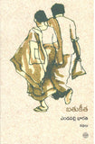 Bathukeetha - Telugu Stories -TeluguBooks.in (Navodaya Book House)
