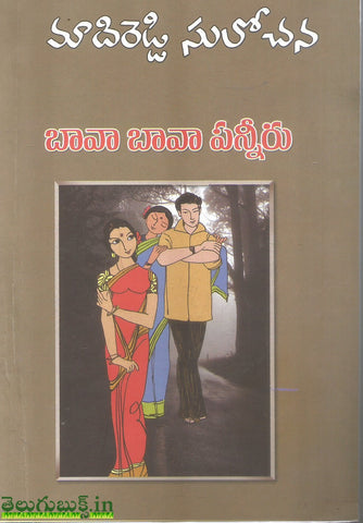 Bava Bava Panniru