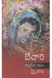 Bechare-Bhagnaprema Kathalu