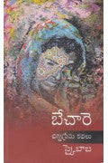 Bechare-Bhagnaprema Kathalu