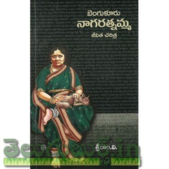 Benguluru Nagaratnamma Jeevitha Charitra