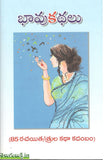 Bhavu Kathalu