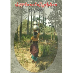 Bhadrachalam Mannekathalu