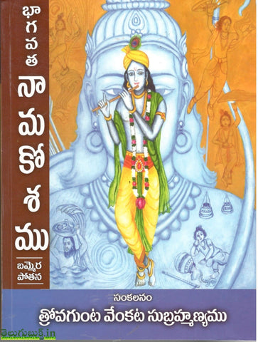 Bhagavatha Naamakosamu