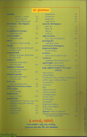 Bhajana Keerthanalu – (Navodaya Book House) - Main Image