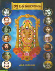 Bhakta Chitra Mandaraalu