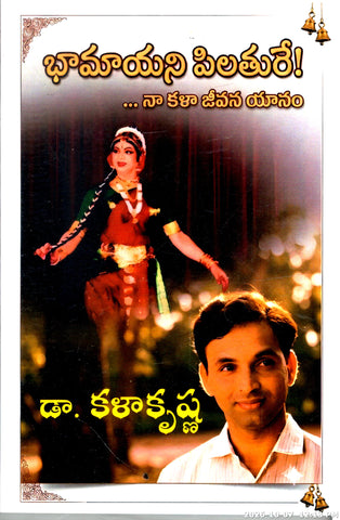 Bhaamayani Pilathure-Na Kala Jeevana Yaanam