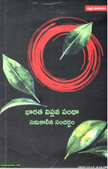 Bharata Viplava Pantha Samakalina Sandarbham