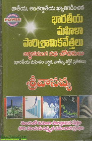 Bharateeya Mahila Parishramika Vetthalu
