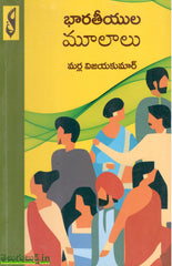 Bharateeyula Moolaalu