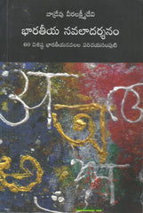 Bharateeya Navala Darshanam
