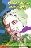 Bharathabhumi Namasthubhyam
