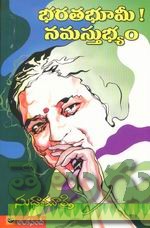Bharathabhumi Namasthubhyam