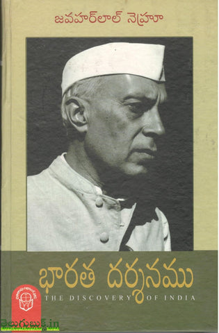 Bharata Darshanamu-The Discovery of India